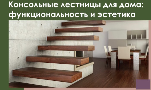 Консольные лестницы для дома в Рязани: сочетание функциональности и эстетики